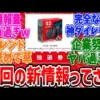 【堕天使Hum】 | 【新作ゲーム】新作ラッシュ到来「無限大」から「アズプロ」「白銀の城」など今押さえるべきゲーム一挙解説！【新作アプリ】