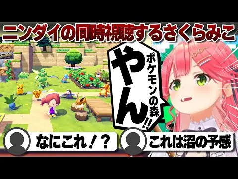 【堕天使Hum】 | 【コメ付き】ニンダイの新情報に驚きが止まらないさくらみこ【ホロライブ/さくらみこ/切り抜き】 #さくらみこ