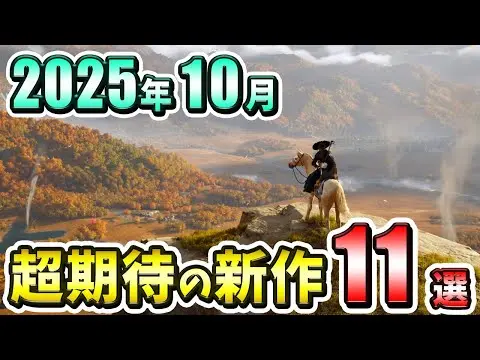 【堕天使Hum】 | 【PS/Switch】2025年10月発売の期待の新作ゲーム11選！【注目ゲーム】
