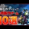 【堕天使Hum】 | 【スクエニ驚愕】『FF16』より売れている『発売日未定の洋ゲー』販売数判明！かなり売れてる！『ゼルダの伝説　ティアーズ オブ ザ キングダム』好調【Amazon売れ筋】PS5 Switch Xbox