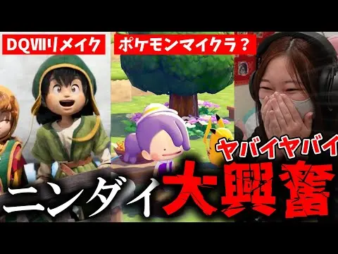 【堕天使Hum】 | ニンダイで発表された新作ゲームに興奮が止まらないあまみｗｗｗ【ニンダイ同時視聴】
