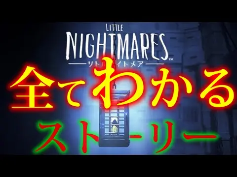【堕天使Hum】|超わかる！リトルナイトメア【ストーリー考察】