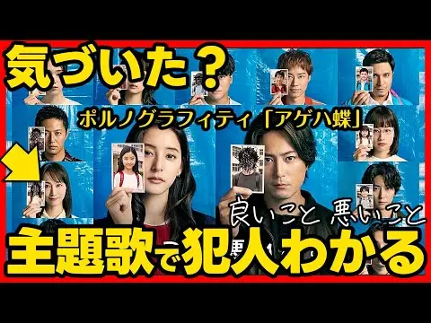 【堕天使Hum】|【良いこと悪いこと】放送前ドラマ考察 主題歌 ポルノグラフィティ 「アゲハ蝶」から犯人をあぶり出す！伏線回収 結末最終回予想