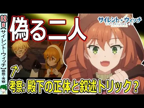 【堕天使Hum】|【サイレントウィッチ１２話感想・考察】フェリクス殿下は偽物？【沈黙の魔女の隠しごと】