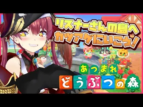 【堕天使Hum】|【あつ森】突撃！リスナー島にて強奪の巻【ホロライブ/宝鐘マリン】
