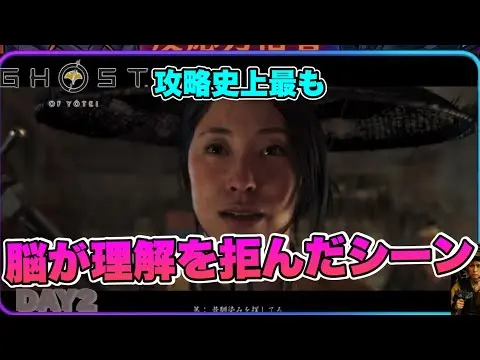 【堕天使Hum】|【㊗️Ghost of Yotei発売発表】ツシマが超苦手な某男に『プレイで感動した人が続出したゲーム』をやってもらった 篤＝ファイルーズあいさん PS5vs PS5proが話題の実況Gameplay