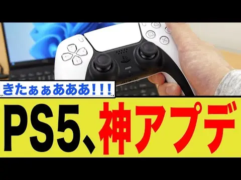 【堕天使Hum】|PS5、神アプデ