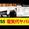 【堕天使Hum】 | 【2025年最新】PS5史上最高評価ソフトランキングTOP15【おすすめソフト】