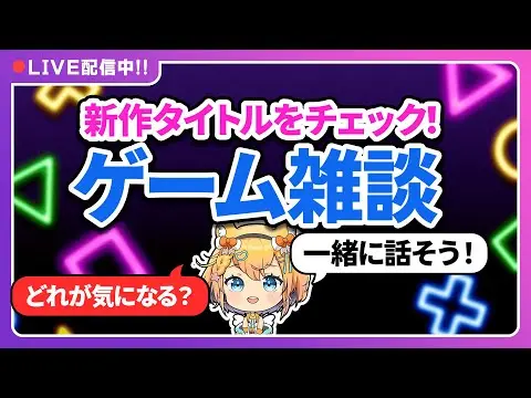 【堕天使Hum】|2025年10月前半の新作ゲーム紹介『ゲー活の時間！』