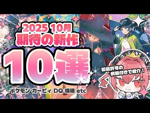 【堕天使Hum】 | ✦10月新作ゲーム✦│配信許可の情報アリで紹介！名作のリメイクから完全新作、インディーまで色々紹介！│PS/Switch/Steam/おすすめゲームソフト