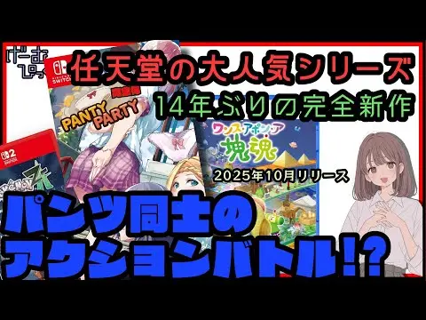 【堕天使Hum】|【リリース予定ゲーム情報】2025年10月リリース予定の期待の新作ゲームタイトル7選！【switch,PS5,Xbox,steam】