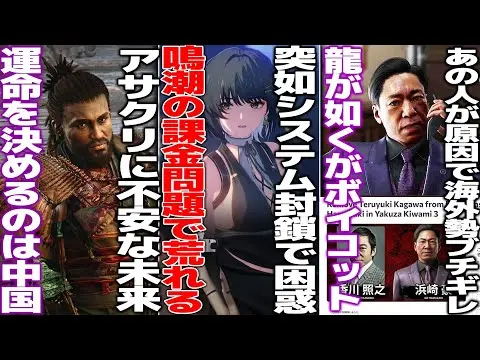 【堕天使Hum】|課金システムを無言で変更しユーザー困惑する鳴潮、公式は無言を貫くも言論統制開始?/UBIのアサクリ等が中国企業出資の会社へ完全移行、さらば弥助/大手ゲーム会社が買収されるも社内の活動家たちがブチギレる