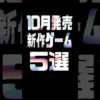 【堕天使Hum】 | 今週の新作ゲーム6本【結末が気になる物語ばかり】2025年10月第2週目 | 超大作もインディーも