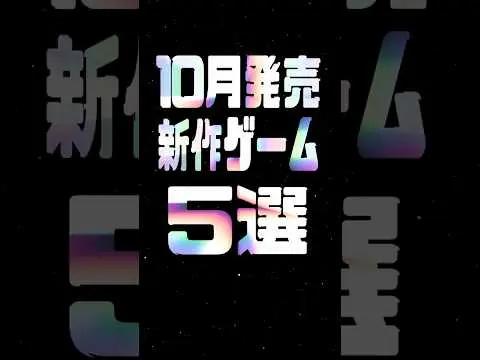 【堕天使Hum】 | 2025年10月の注目新作ゲーム5選