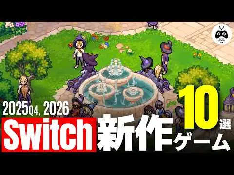 【堕天使Hum】 | 【新作ゲーム】注目のSwitchゲーム10本 | 2025年Q4, 2026年以降