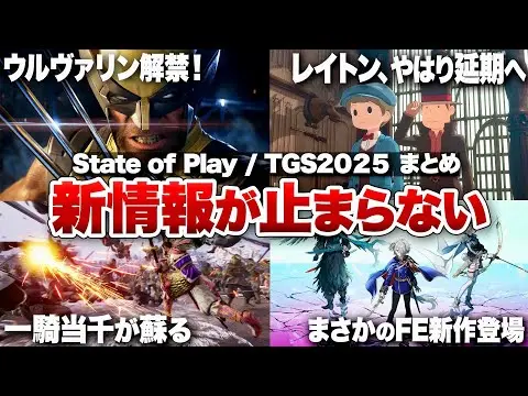 【堕天使Hum】|【ゲーム最新情報まとめ】新作タイトル続々登場！新作情報がまだまだ止まらない！【State of Play / TGS2025 まとめ】