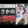 【堕天使Hum】 | 新作3DハクスラRPGの課題はこれ…ゲーム性があるのに売上で苦戦する理由とは？【アビスディア】
