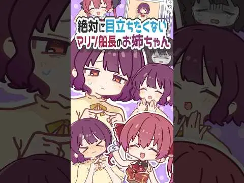 【堕天使Hum】 | マリン船長のガチ陰キャすぎるお姉ちゃんに動画出演をお願いしてみたら…！？#shorts