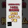 【堕天使Hum】 | 【絶望🔥】PS5クソ公認配信者によってポケモン最新作がネガキャンされる…ソニーヤバすぎる Switch2/Switch【ポケモンレジェンズZA Pokémon LEGENDS Z-A】けいじチャンネル