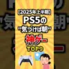 【堕天使Hum】 | 国内最大級のゲームイベントTGS2025が最高過ぎたのでレポート/コエテク新作の高難易度アクション仁王3＆カプコン新作プラグマタ＆今は無きPSスタジオのスタッフ新作/あとＡＩの暴走で怒られるキャベツ