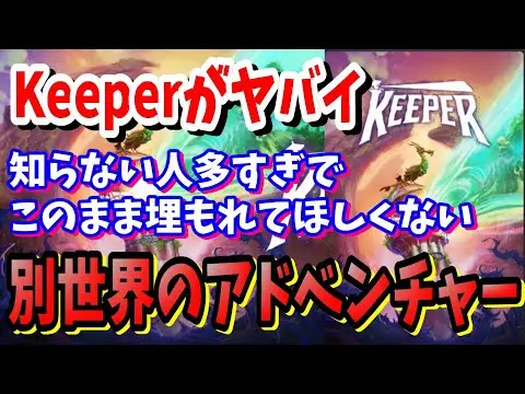 【堕天使Hum】 | [新作ゲーム情報]このまま埋もれてほしくない感動的名作Keeper【キーパー】10月18日発売4180円ゲームパス対応してるのでぜひ遊んでみてほしい言葉では物語らない物語がここにある