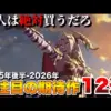 【堕天使Hum】 | 【速報】ドラクエ1&2リメイク、売上ランキング２位→発売日にポケモンZAを超えれるのか？