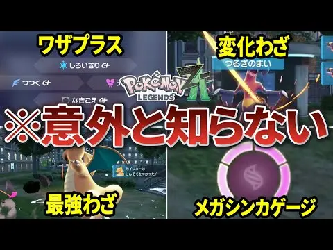 【堕天使Hum】|【ポケモンZA】見逃しがちなバトルの仕様と最強わざを徹底解説