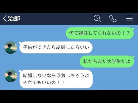 【堕天使Hum】 | 【LINE漫画】大学生同士で子供作って結婚しがる彼氏が普通に浮気をしていたwww【前編】【LINEドラマ】