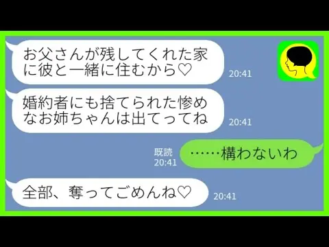 【堕天使Hum】 | 【LINE漫画】父が他界すると妹が遺産と私の婚約者を略奪「彼と実家に住むからお姉ちゃんは出てってw」私「え、いいけど…w」→陶芸家の父の工房すら全て奪った妹の末路がwww