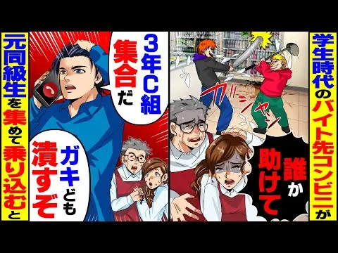 【堕天使Hum】 | 【2025年 LINEマンガ】10年ぶりに訪れた学生時代のバイト先「半グレキッズから嫌がらせを受けていて…」→元同級生を集めて乗り込んだ結果【スカッとする話】
