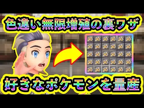 【堕天使Hum】|【2025年 ポケモンZA 色違い】好きな色違いポケモンを無限に増やす裏ワザがヤバすぎるw【ポケモンレジェンズZA】