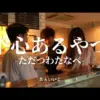 【堕天使Hum】 | ただつわたなべただつわたなべ『手触り』
