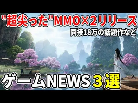 【堕天使Hum】 | 【2025年 ゲーム情報】　"PvPなし"のタルコフ系シューターが人気爆発！MMORPGでは超尖った新作が2つリリースだが、果たして…？