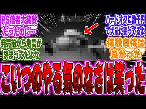 hqdefault-160 【堕天使Hum】 | 【2025年 ゲーム情報】 【超絶悲報】「VR」←これが流行ると思ってたハード会社があるらしいwに対するゲーマー達の反応【switch2】【任天堂】【PS5】【Sony】