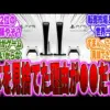 【堕天使Hum】 | 【2025年 ゲーム情報】　【絶望PS5工作活動か🔥】標的はSwitch2！ゲハブログからYouTubeへ…支援を受けたPS5プロ工作員のネガキャンがヤバすぎる