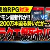 【堕天使Hum】 | 【2025年 ゲーム情報】　【絶望🔥】PS5クソ公認配信者によってポケモン最新作がネガキャンされる…ソニーヤバすぎる Switch2/Switch【ポケモンレジェンズZA Pokémon LEGENDS Z-A】けいじチャンネル