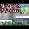 【堕天使Hum】 | 【ポケモンZA】※取扱注意※ 最序盤で誰でも簡単にLv99に出来てしまう方法っ!!【Pokémon LEGENDS Z-A 考察・攻略・実況】