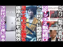 【堕天使Hum】|【2025年 ゲーム情報】　ソニーがヨウテイと宇宙禿の売上次第で日本に開発移行か/次世代プレステ6の情報が遂に解禁され始めて価格がヤバそう/メルカリ「スイッチ2転売禁止にすべきだった」でも禁止にしない模様/ブルプロ中国版が賛否
