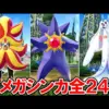 【堕天使Hum】 | 【後悔する前に】ポケモンZA、取り返しのつかない要素まとめとくぞ【bgm】【ポケモンZA】【レジェンズZA】【メガシンカ】【ラスボス】【色違い】【厳選】【御三家】【ランクマ】【レア】【解説】