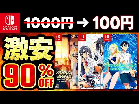 【堕天使Hum】 | 【switchセール情報】今だけ超お得！最大90％オフSwitchおすすめゲームソフト20選