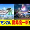 【堕天使Hum】 | ポケモンZA×セブンイレブン【2025年10月16日開始‼】コラボキャンペーン開催！ポケモンレジェンズ Z A