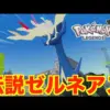 【堕天使Hum】 | ポケモンZA、難易度一新か…