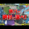 【堕天使Hum】 | ZAで環境をぶっ壊しそうなポケモン13選【レジェンズZA】