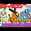 【堕天使Hum】 | ポケモンZA、難易度一新か…