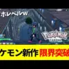 【堕天使Hum】 | 【ポケモンレジェンズZA】新メガシンカ「ジジーロン」と隠されたミアレの秘密Part10