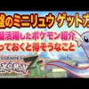 【堕天使Hum】 | 【ポケモンZA】野生に出現しない限定ポケモン「ガラルヤドン」「ガラルヤドラン」「ガラルヤドキング」入手法！【ポケモンレジェンズZA】