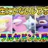 【堕天使Hum】 | 【簡単すぎる】ゲッコウガを最速で色違いにできる裏技がSNSで万バズしてしまうｗｗｗ【bgm】【ポケモンZA】【レジェンズZA】【メガシンカ】【メガストーン】【厳選】【ランクマ】【レア】【解説】