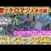 【堕天使Hum】 | 【ポケモンZA】暗黒金持ちユカリ様とメイドのハルジオさんに対するトレーナー達の反応集【ポケモン反応集】