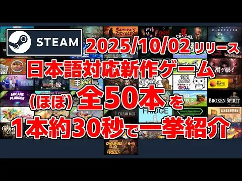 【堕天使Hum】 | Steam新作日本語対応ゲームほぼ全50本一挙紹介[2025/10/02]