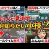【堕天使Hum】 | 【ポケモンZA】キャラクリ勢必見の裏ワザ！服の全身コーデを無料で変更する方法【レジェンズZA】